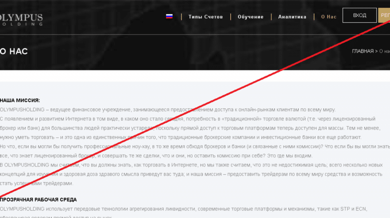 Olympusholding – Ваше будущее уже здесь. Реальные отзывы о olympusholding.co