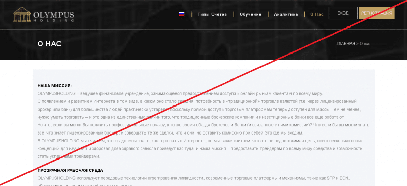 Olympusholding – Ваше будущее уже здесь. Реальные отзывы о olympusholding.co