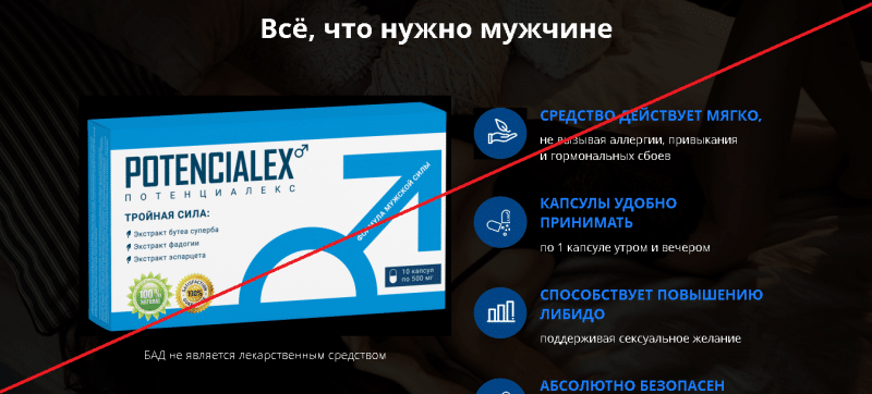 Потенциалекс – Средство для восстановления и усиления потенции!
