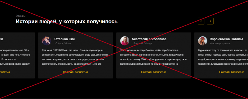 Проект ПЛАТФОРМА (platformofficial.ru) — отзывы. Суть развода - Seoseed.ru