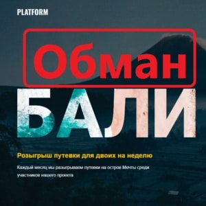 Проект ПЛАТФОРМА (platformofficial.ru) — отзывы. Суть развода - Seoseed.ru