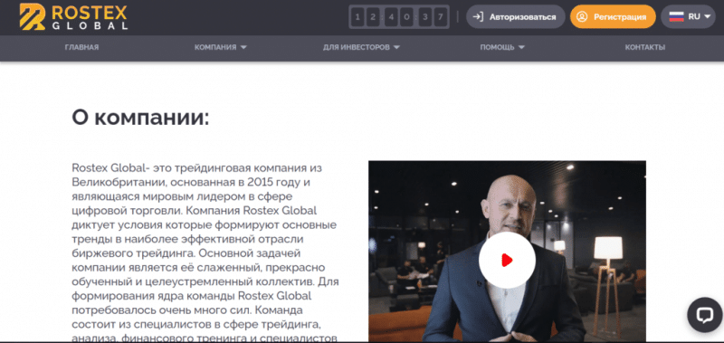 Rostex Global  – очередной хайп? Отзывы о rostex.global