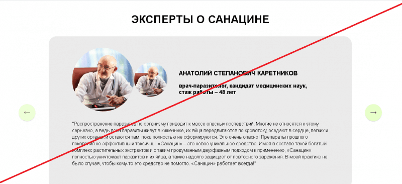 Санацин – 2 капсулы в день очистят от паразитов раз и навсегда.