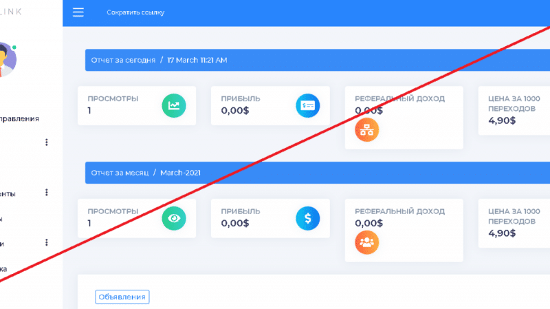 Shrlink – Заработок на сокращении ссылок. Реальные отзывы о shrlink.top