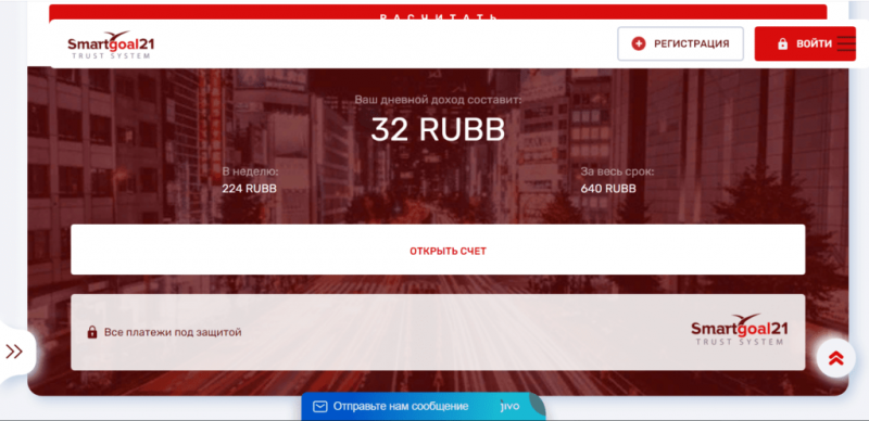 Smartgoal21 – лживый инвестиционный проект. Отзывы о smartgoal21.com