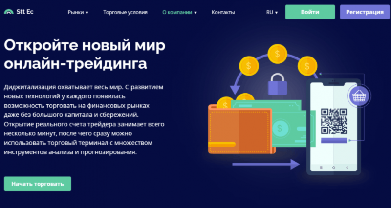 STT EC – мошенник, который предлагает работу в интернете и кидает на деньги