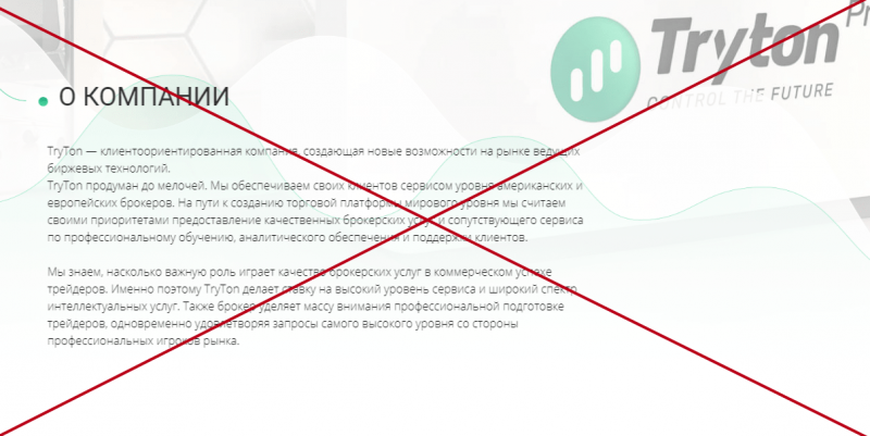 Tryton — отзывы о компании tryton.pro - Seoseed.ru
