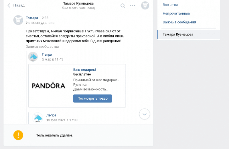 Вам бесплатный подарок от популярного бренда в честь дня рожения! Как обманывают людей мошенники в социальной сети Вконтакте?