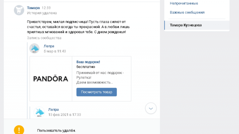 Вам бесплатный подарок от популярного бренда в честь дня рожения! Как обманывают людей мошенники в социальной сети Вконтакте?