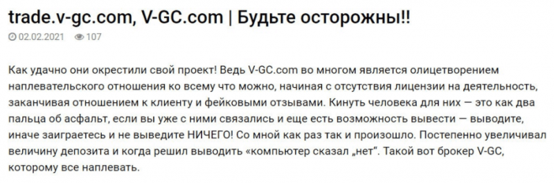 VG-C – еще один клон, созданный аферистами для выкачивания денег