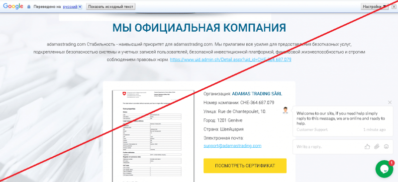 Adamas Trading – Реальные отзывы о adamastrading.com