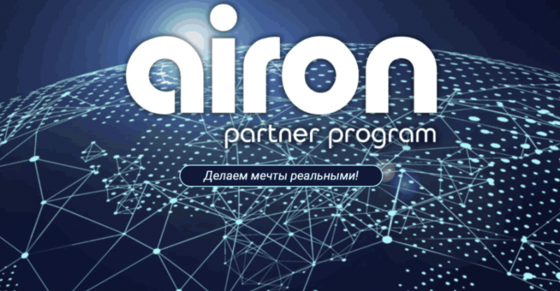 Airon Network – наглый развод по системе сетевого маркетинга