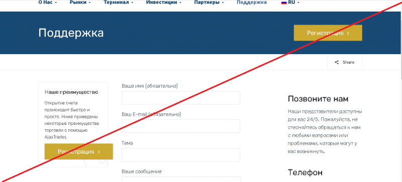 AjaxTrades – Реальные отзывы о ajaxtrades.com