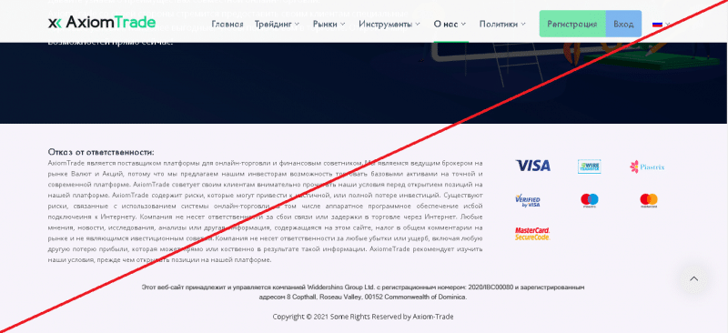 AxiomTrade – Реальные отзывы о axiom-trade.pro