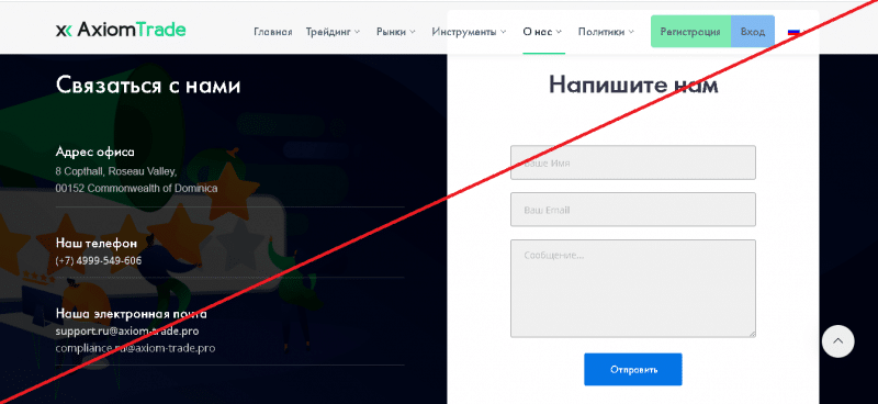 AxiomTrade – Реальные отзывы о axiom-trade.pro