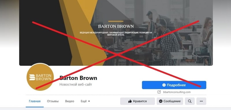 Barton Brown — проверка и отзывы о компании bbartonconsulting.com