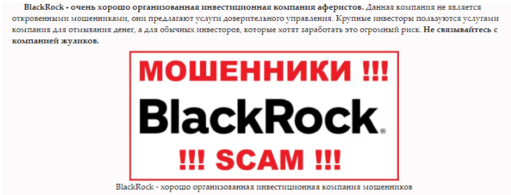 BlackRock – наглый мошенник без фантазии, своровавший название у другого брокера
