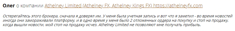 Брокер Athelney FX — стоит ли доверять? Отзывы