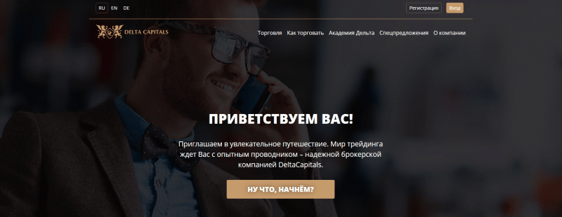 Брокер DeltaCapitals — стоит ли доверять? Отзывы