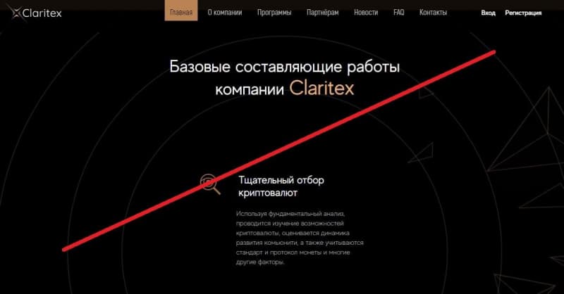 Claritex – заработок на криптовалютах. Честные отзывы о claritex.group