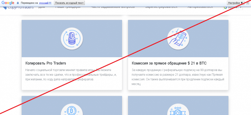 Copy Pro Traders – Реальные отзывы о copyprotraders.com