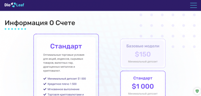 Dio Leaf – стань не зависимым трейдером. Отзывы о dioleaf.com