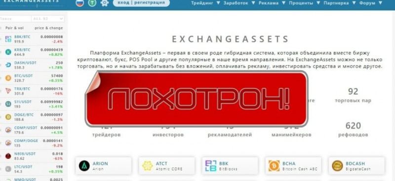 ExchangeAssets — отзывы о заработке на сайте exchange-assets.com