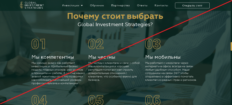 Global Investment Strategies – Реальные отзывы о gistrade.ru