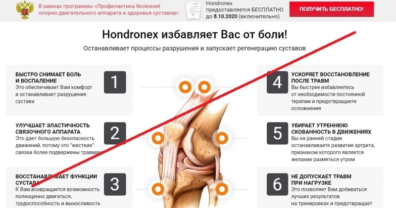 Hondronex – отзывы о средстве для лечения артрозов Хондронекс