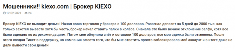 Kiexo – молодой мошенник, привлекающий внимание новичков с помощью заказных статей и отзывов