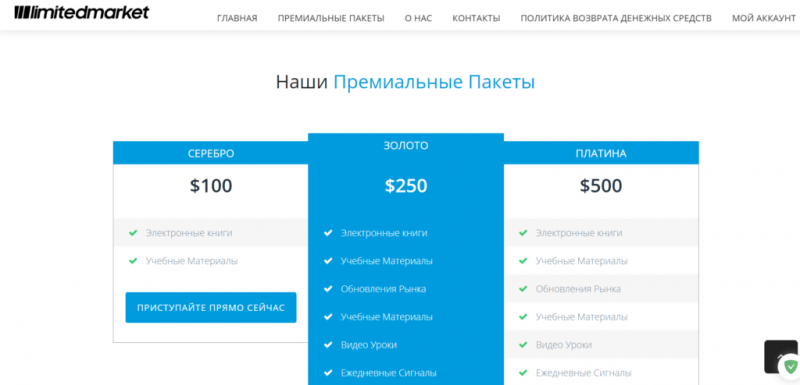 limitedmarket – быстрый способ разбогатеть? Отзывы о limitedmarket.net