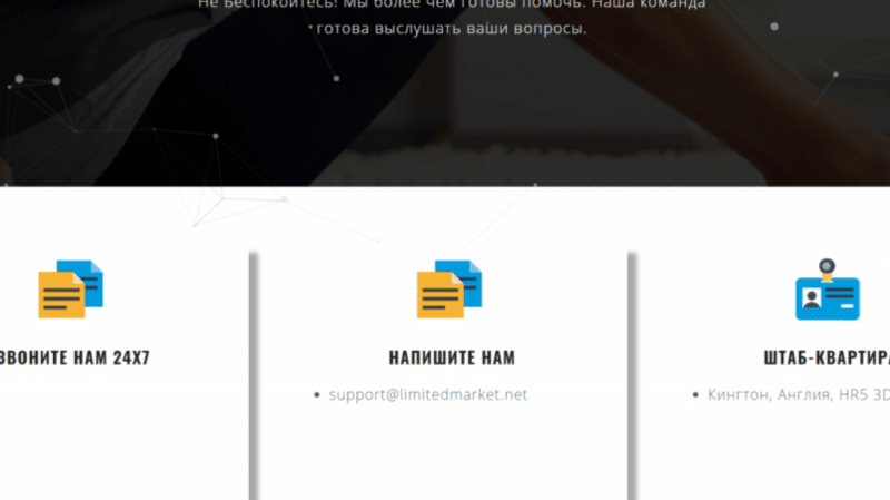 limitedmarket – быстрый способ разбогатеть? Отзывы о limitedmarket.net