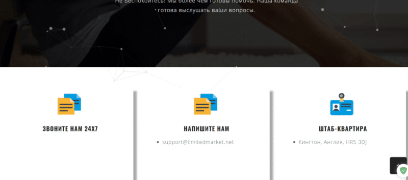 limitedmarket – быстрый способ разбогатеть? Отзывы о limitedmarket.net