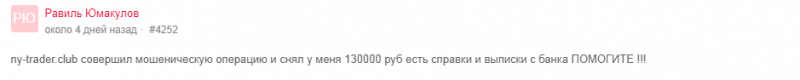 [ЛОХОТРОНЫ] NY-Trader и Nasdaq-Market отзывы