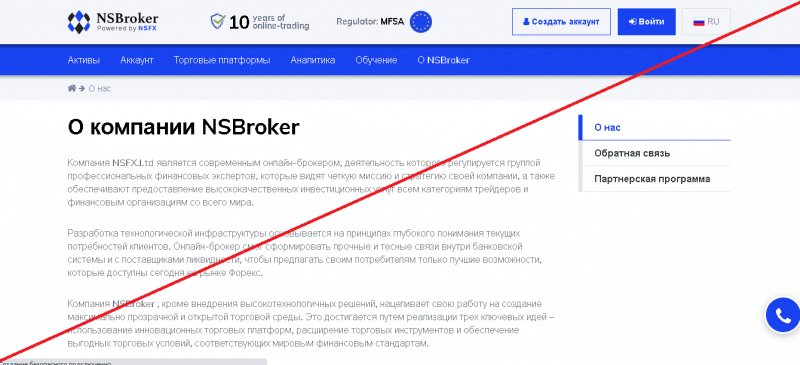 NSBroker – Инвестиции на расстоянии одного клика. Реальные отзывы о nsbroker.com