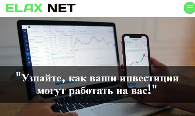 Отзыв о брокере ELAXNET