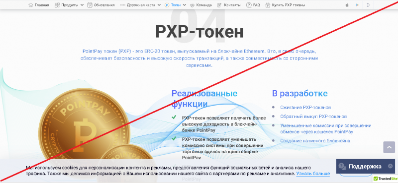 PointPay – Реальные отзывы о pointpay.io