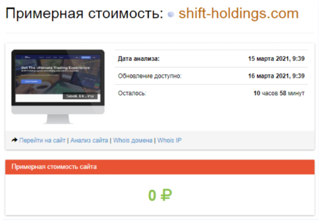 Shift Holdings – еще один дешевый клонированный ресурс, зарабатывающий на доверии людей