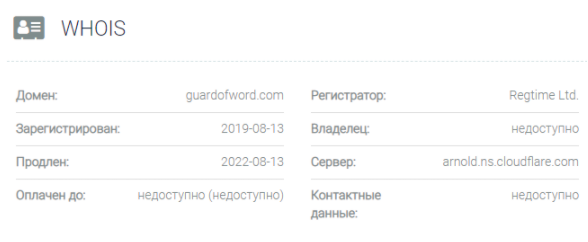 Стражи слова – реальное раскрытие лохотронов или очередное вранье ради вымогательства?