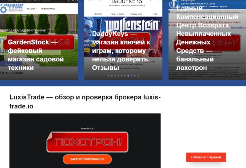 Стражи слова – реальное раскрытие лохотронов или очередное вранье ради вымогательства?