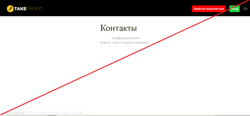TakeProfit – Реальные отзывы о takeprofit.trade