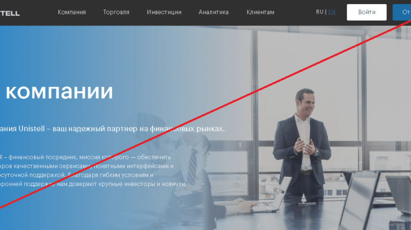 Unistell – Копируйте сделки успешных трейдеров. Реальные отзывы о unistell.com