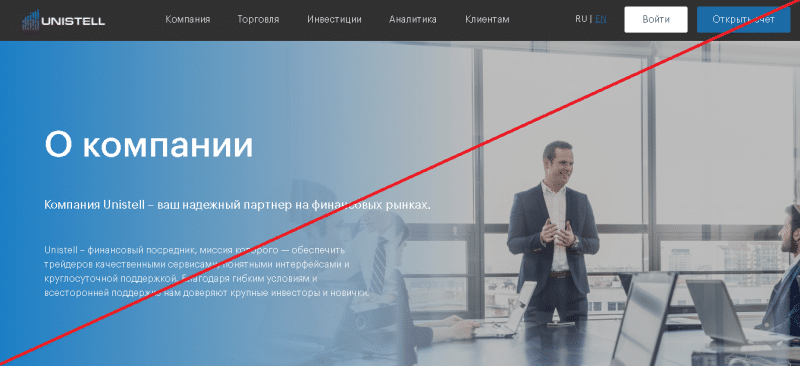 Unistell – Копируйте сделки успешных трейдеров. Реальные отзывы о unistell.com