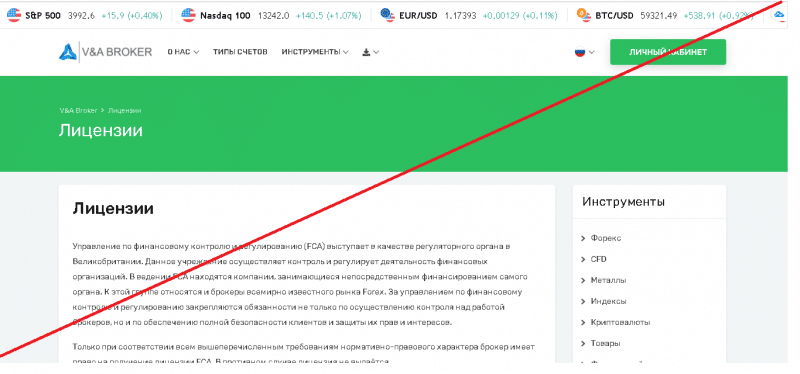 V&A Broker – Осуществляйте торговлю с проверенным временем брокером. Реальные отзывы о vabroker.global