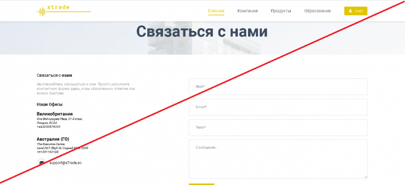 xTrade – Реальные отзывы о xtrade.so
