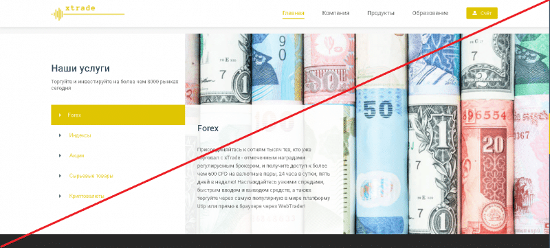 xTrade – Реальные отзывы о xtrade.so