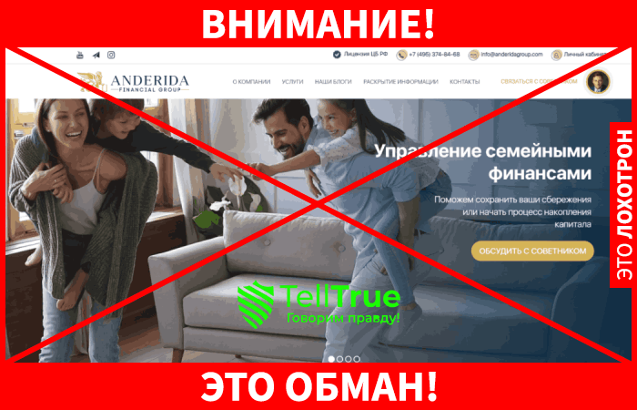 AnderidaGroup – выгодное управление финансами и инвестирование или очередной развод в сети?