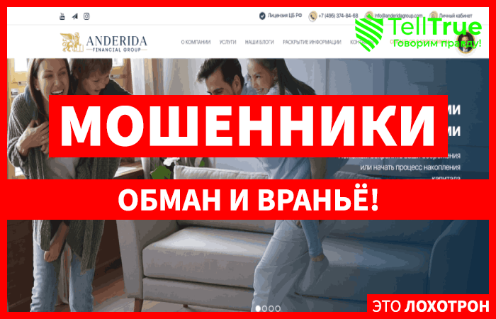 AnderidaGroup – выгодное управление финансами и инвестирование или очередной развод в сети?