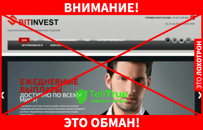 BITInvest – липовый инвестиционный проект со слишком сладкими предложениями