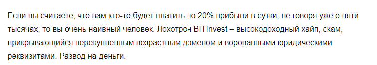 BITInvest – липовый инвестиционный проект со слишком сладкими предложениями